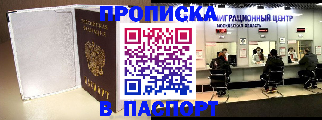 прописка ребенка в Белебее