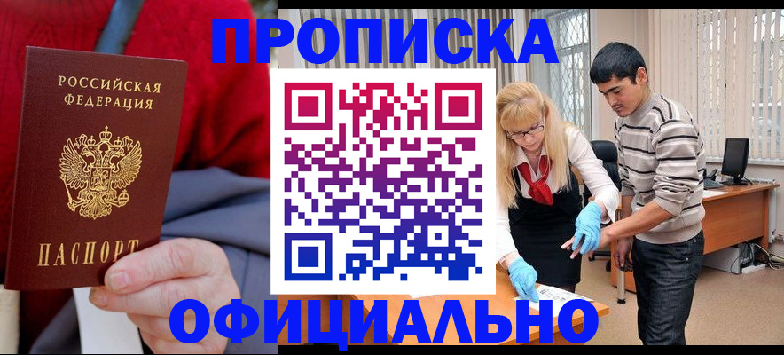 прописка от собственника в Белебее