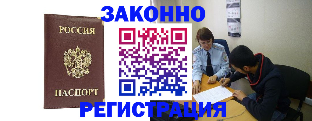 прописка законно в Белебее