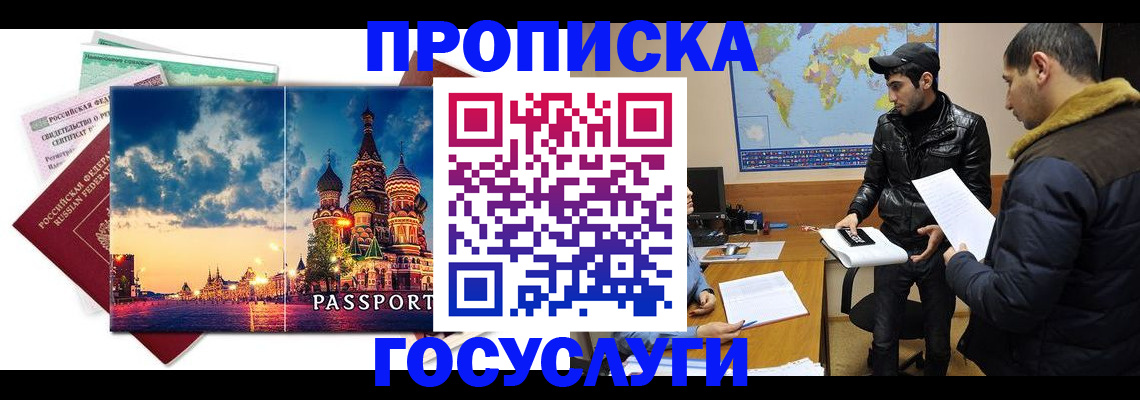 временная регистрация надежно в Белебее