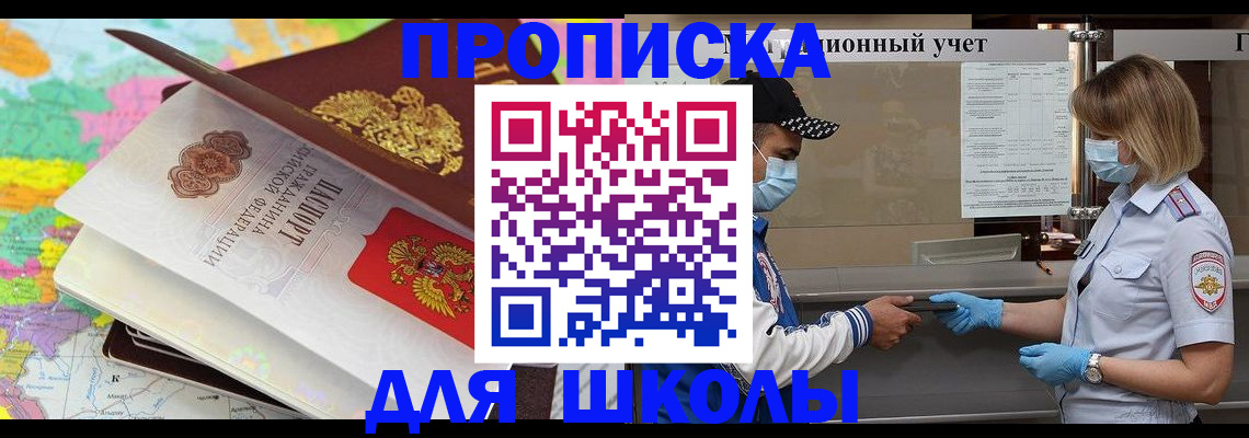 прописка для работы в Белебее