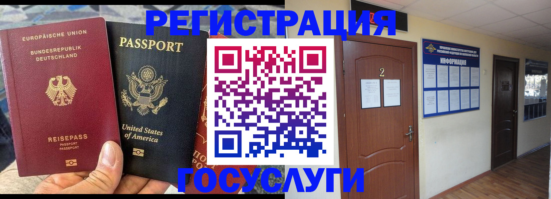 временная регистрация купить в Белебее